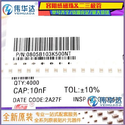 10NF贴片电容风华0805103K50V