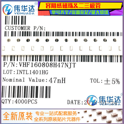 风华电感VHF160808H47NJT47NH