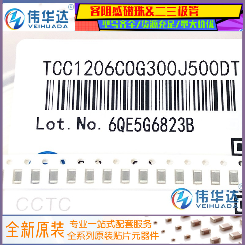 贴片电容三环120630PF10PF50V