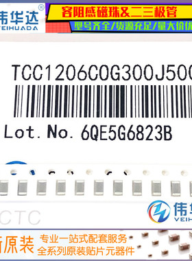 贴片电容 1206 30PF 10PF 15PF 20PF 22PF 33PF 47PF 50V NPO 5%