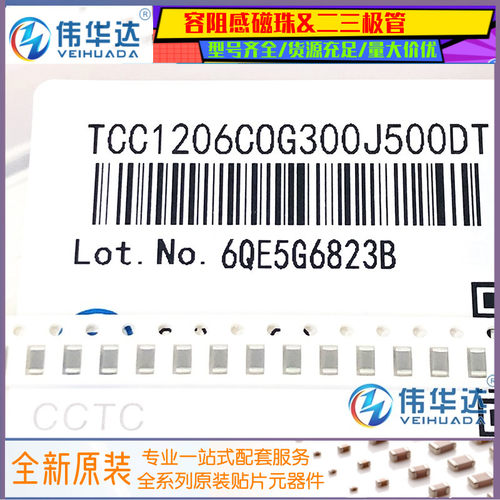 贴片电容三环120630PF10PF50V