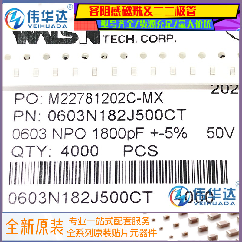 华新贴片电容0603182J50VNPO