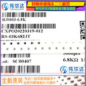 6.8KΩ 精度±5% 6.8千欧 0603贴片电阻 10W 100只