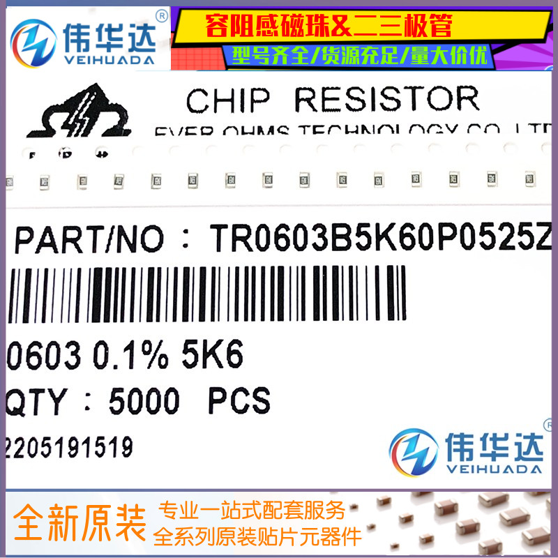 天二贴片电阻06035.6K0.1%B