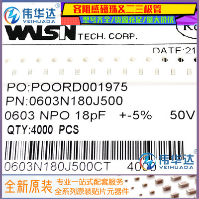 华新科贴片电容060318PF50V