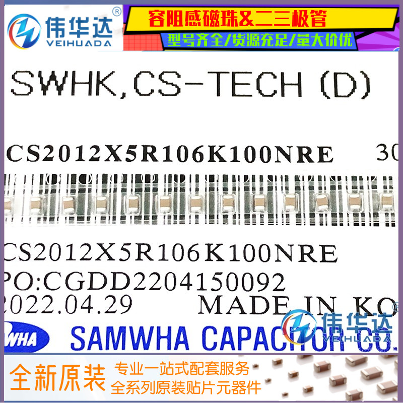 三和贴片电容0805106K10V10UF