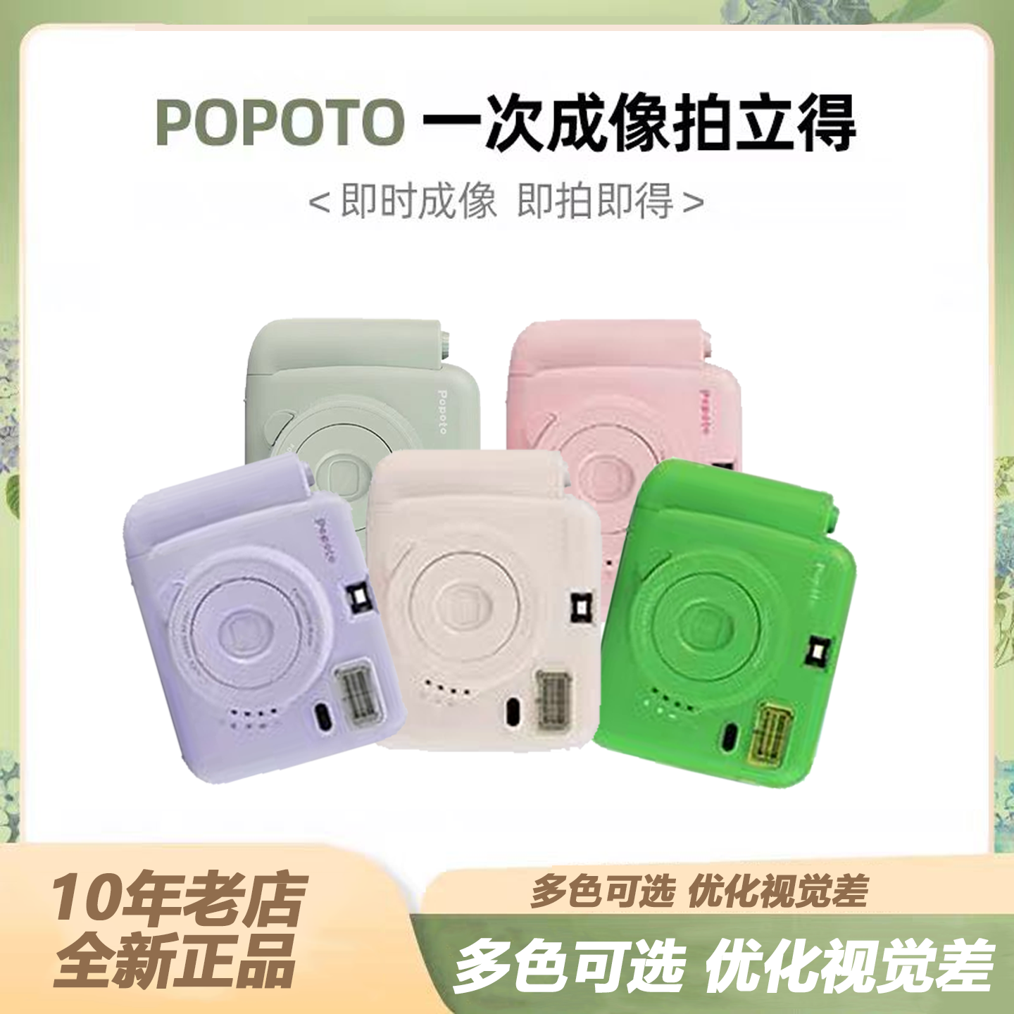POPOTO拍立得相机可直接出彩色照片一次成像学生党生日礼物拍立得