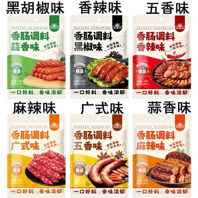 香肠调料麻辣五香味广式腊肉四川腊肠风干肠腌制灌香肠猪肠调料