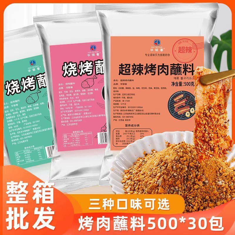华银春烧烤调料撒料蘸料油炸腌料烤鱼椒盐摆地摊全套家庭大包五香