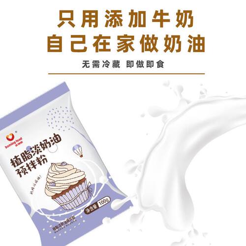新博明淡奶油粉打发蛋糕奶油粉烘焙专用原材料商用植物奶油预拌粉