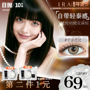 【第二件1元】IRA美瞳日抛灰色混血近视蓝彩色隐形眼镜10片装