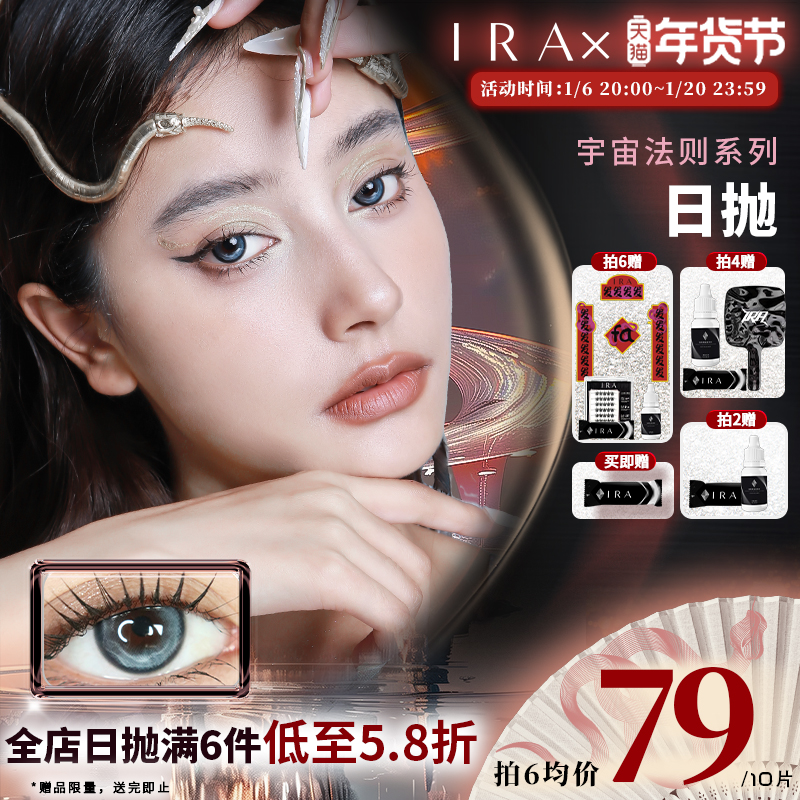 IRA大直径日抛美瞳显色隐形眼镜混血款官网正品嫉妒绿蝶贪婪棕蝶
