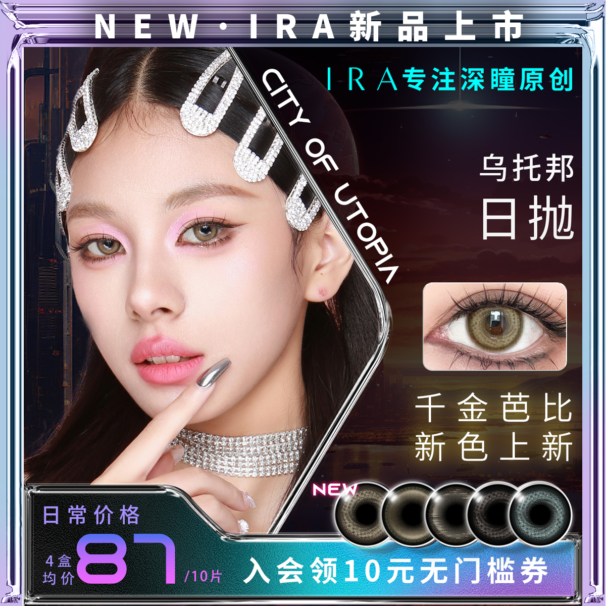 ira棕色美瞳混血感大直径日抛隐形眼镜千金绯闻度假芭比乌托邦