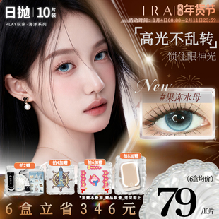 【果冻水母】IRA美瞳日抛海洋系列中大直径混血近视蓝色隐形眼镜