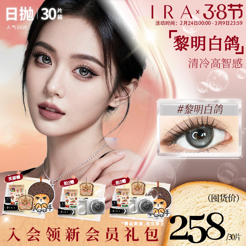 IRA日抛美瞳自然款蓝灰色大直径棕色彩色混血三明治隐形眼镜30片