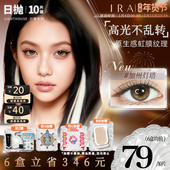 加州灯塔 IRA美瞳日抛大直径混血三明治工艺定轴高光美瞳10片