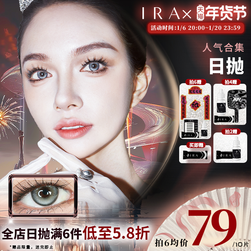 IRA美瞳日抛灰色混血绿大直径近视蓝彩色隐形眼镜10片三明治工艺