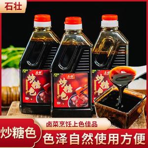 石壮【华师傅】红烧炒糖色食用红烧肉上色600g/瓶家用商用卤料汁
