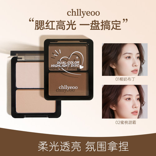双色高光综合盘提亮肤色修饰面部