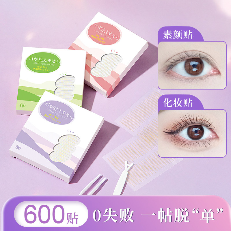 隐形双眼皮贴超隐形自然无痕