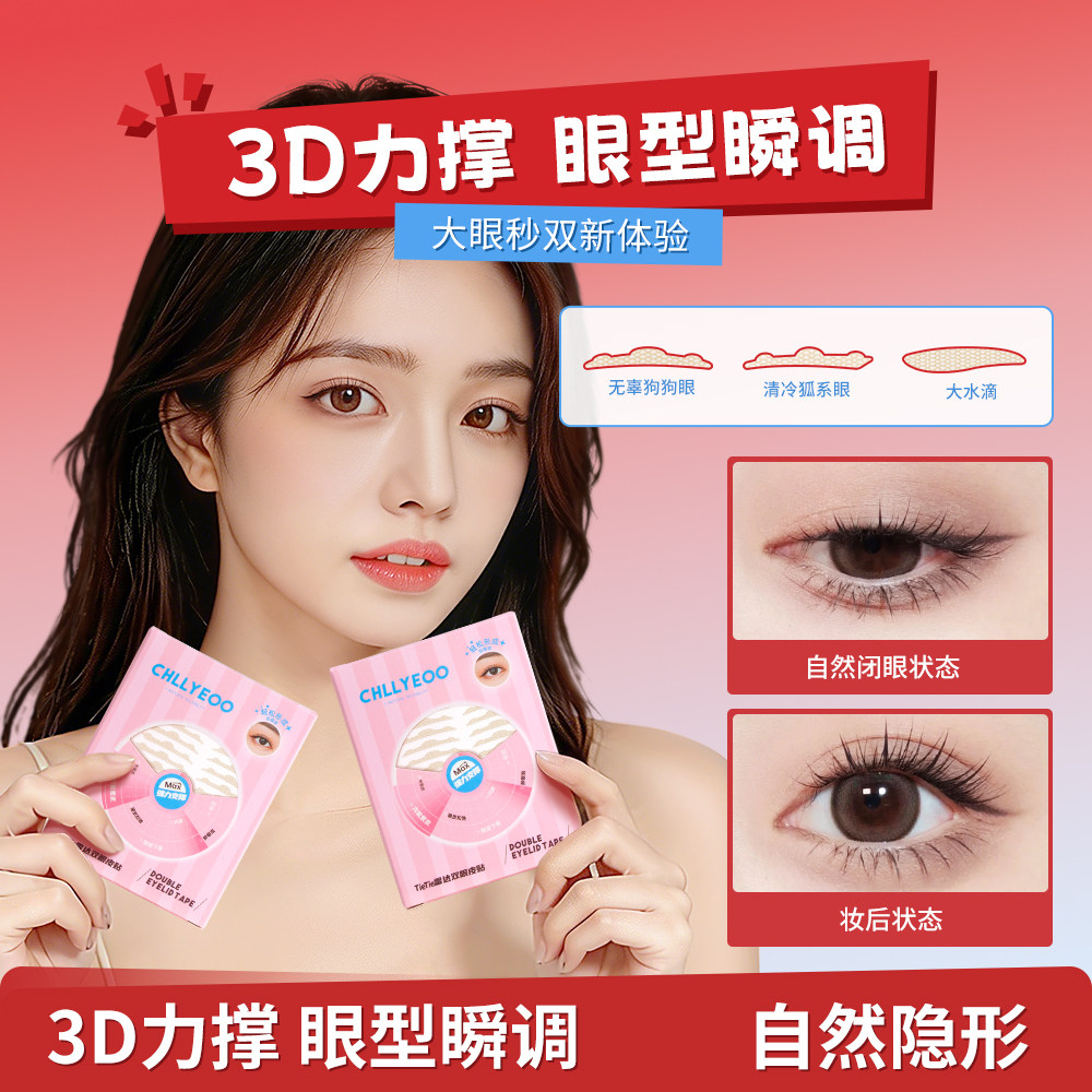 三维力撑双眼皮贴隐形自然无痕蕾丝肿眼泡专用男女可用强支撑力