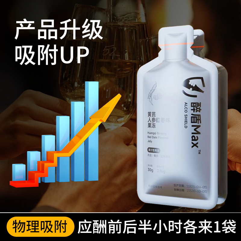 山海植物酒前酒后发明专利果冻