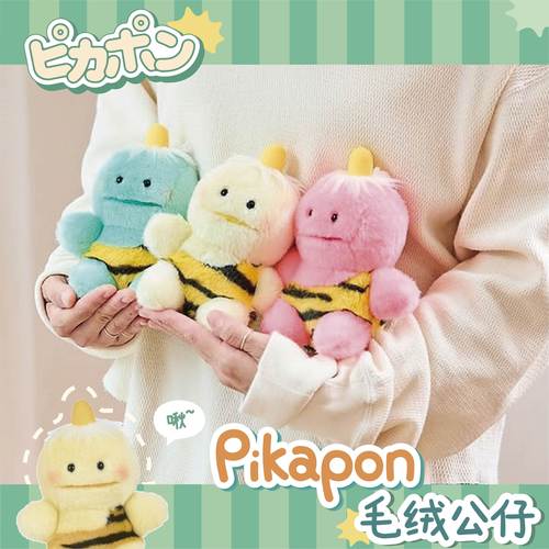 Beco-Fun Pikapon毛绒公仔玩偶挂件可爱卡通毛绒玩具