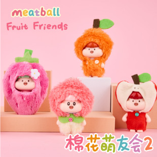 Meatball肉球棉花萌友会动物系列毛绒挂件盲盒水果系列手办玩偶