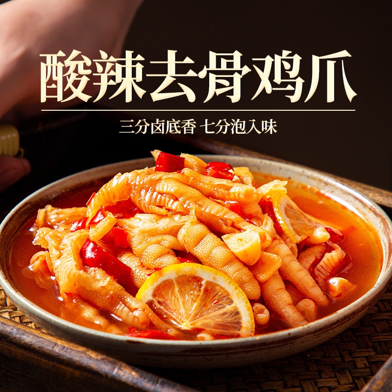 袁方柠檬无骨鸡爪酸辣凉菜小吃