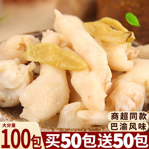 泡椒凤爪重庆特产野山椒鸡爪卤泡熟食休闲零食非无骨独立包装