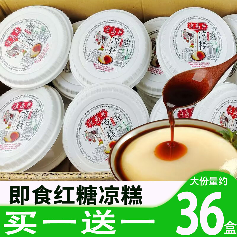 即食红糖凉糕盒装糕点手工红糖凉糕四川特产宜宾糯米240g休闲甜品