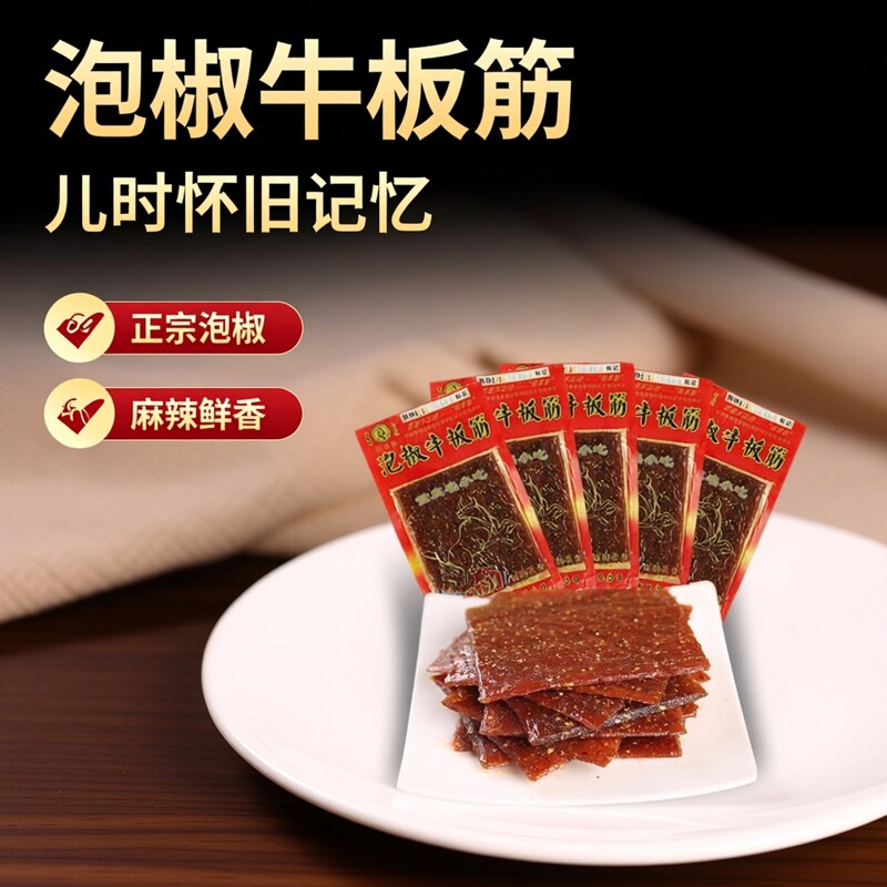 陆草垫泡椒牛板筋辣条小零食正宗小时候的儿时怀旧记忆麻辣8090后