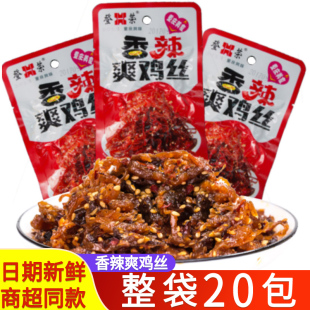 登荣香辣爽鸡丝小零食麻辣儿时爽口鸡丝宿舍好吃的香辣条小吃整袋