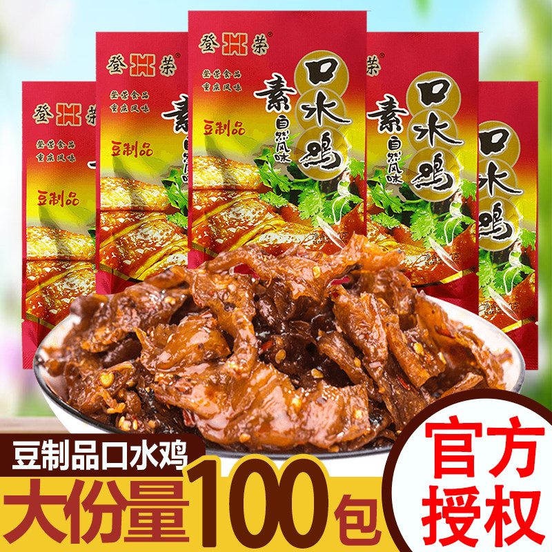 登荣素口水鸡零食辣条素鸡小吃油炸重庆特产解馋素食品辣味小吃