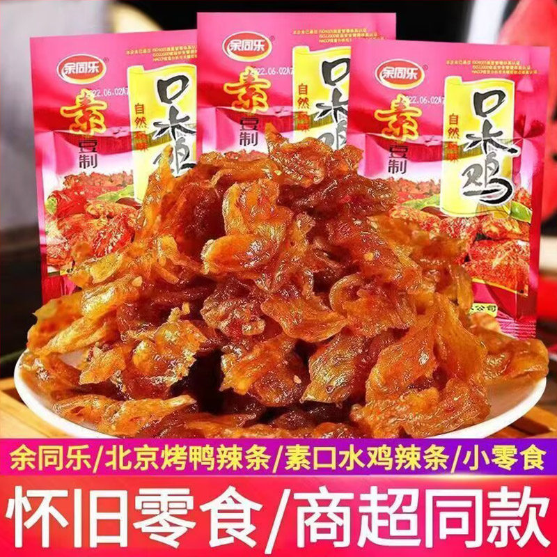 口水鸡辣条北京烤鸭儿时怀旧麻辣小吃零食豆制品素鸡回忆休闲食品,零食/坚果/特产,素鸡,淘宝优惠券,粉丝福利购,淘宝优惠卷