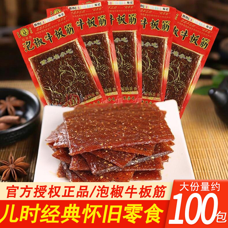 陆草垫泡椒牛板筋辣条臭干子休闲食品麻辣味儿时怀旧熟食香辣味