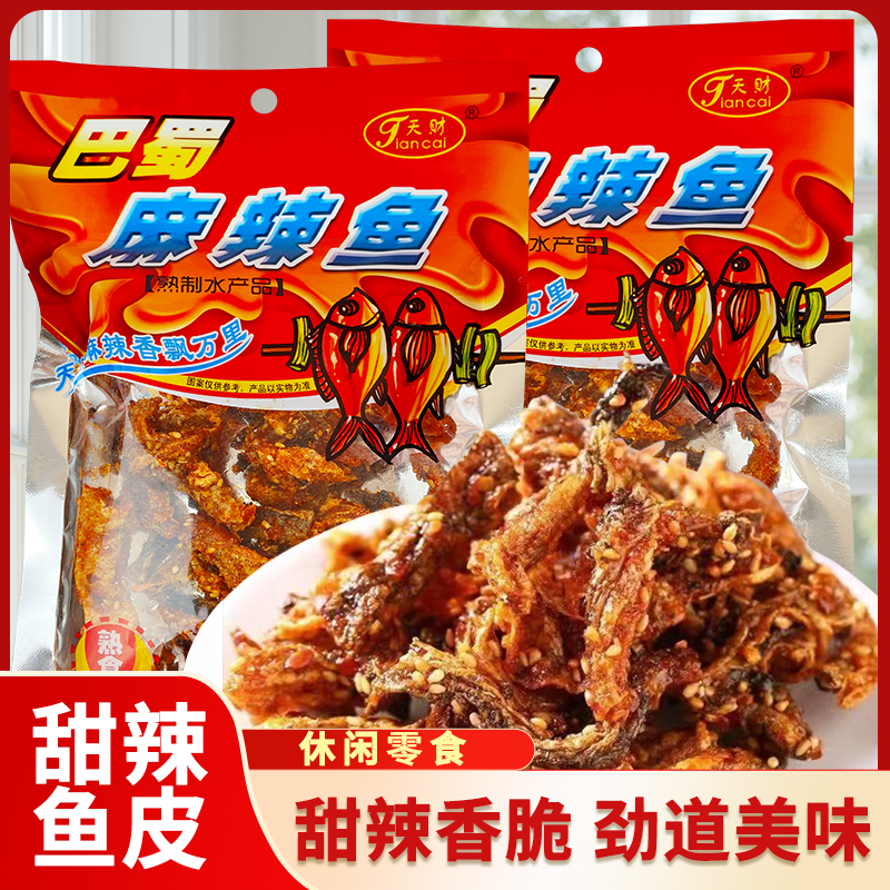 麻辣鱼皮香脆鱼皮香辣鱼皮甜辣鱼皮鳕鱼皮海味零食鱼皮开袋即食