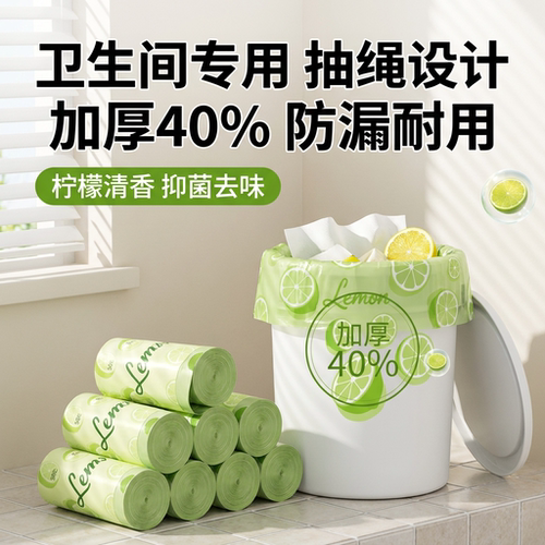 抽绳青柠香垃圾袋加厚防蚊虫家用厨房卫生间一次性塑料袋