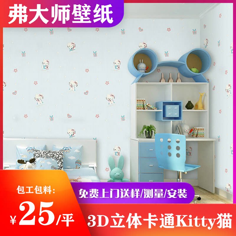 上门包安装无纺布墙纸儿童房
