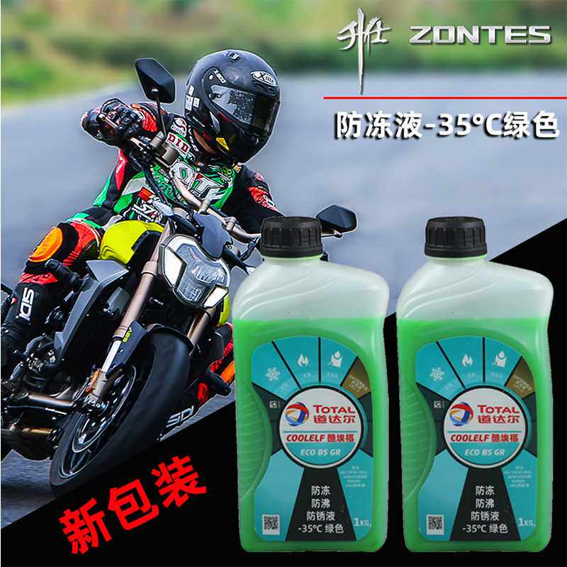 升仕zt310m防冻液zt310-x-r-t-v摩托车防冻液水箱冷却液-35度绿色