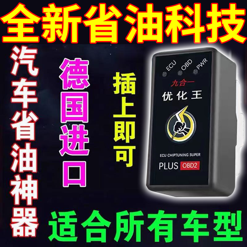 汽车节油器省油神器涡轮增压提汽车升动力通用等离子智能节油器图片