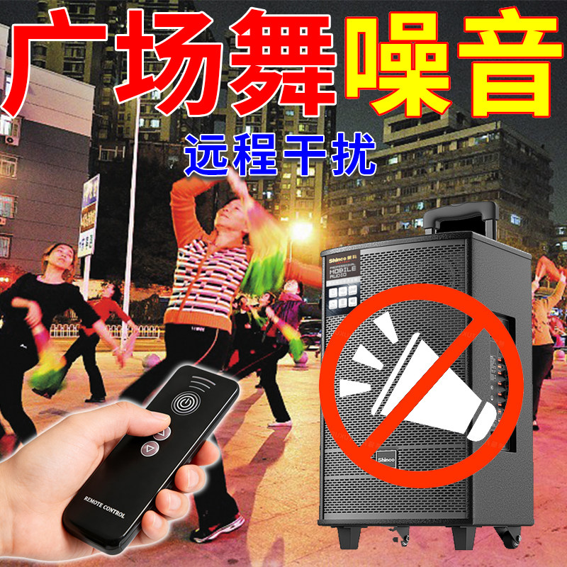 广场舞音响干扰器2026新款遥控远程信号屏蔽仪音响喇叭克星防噪音