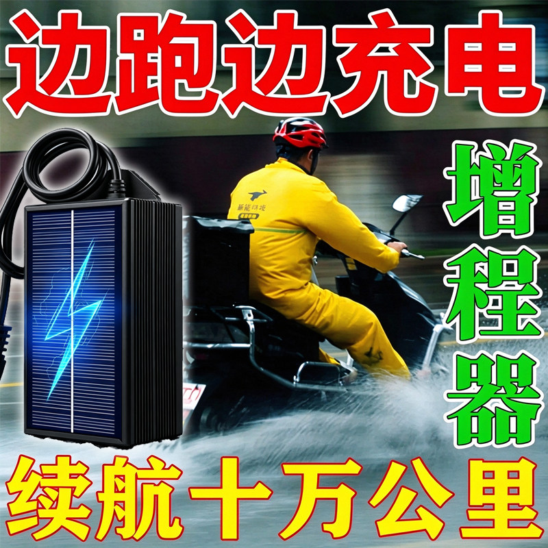 2026新款电动车全自动续航增程器72v三轮太阳能发电机边跑边充电