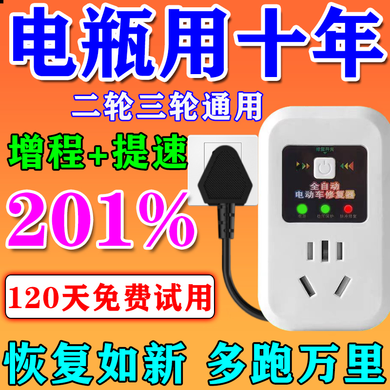 电动车电瓶修复器正品延长电池寿命增程续航全能脉冲激活修复充电
