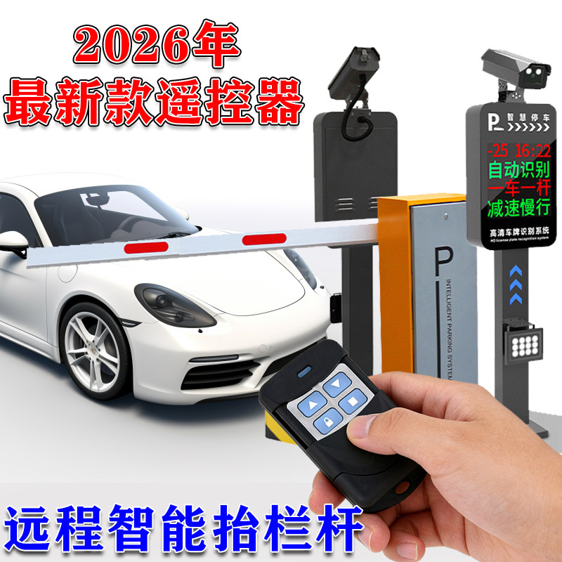 433停车场道闸起落杆遥控电动停车场控制机/道闸
