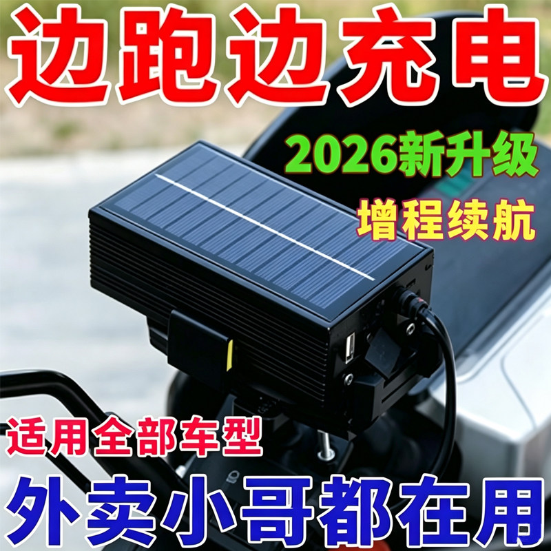 电动车增程器新款太阳能全自动发电续航神器边走边充电60v72v通用