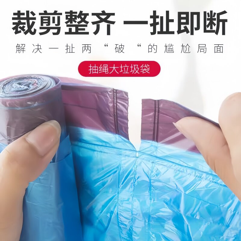 家用厨房加厚抽绳垃圾袋一拉即断
