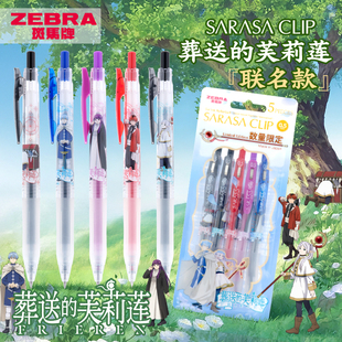 2026新款日本zebra斑马中性笔葬送的芙莉莲联名款jj15正版限定笔sarasa新品黑色按动式红色大容量水笔0.5mm