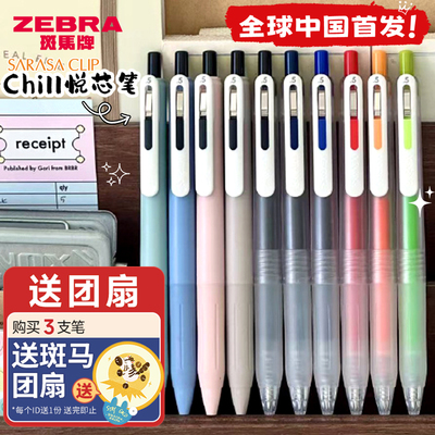斑马JJ118悦心中性笔全球首发