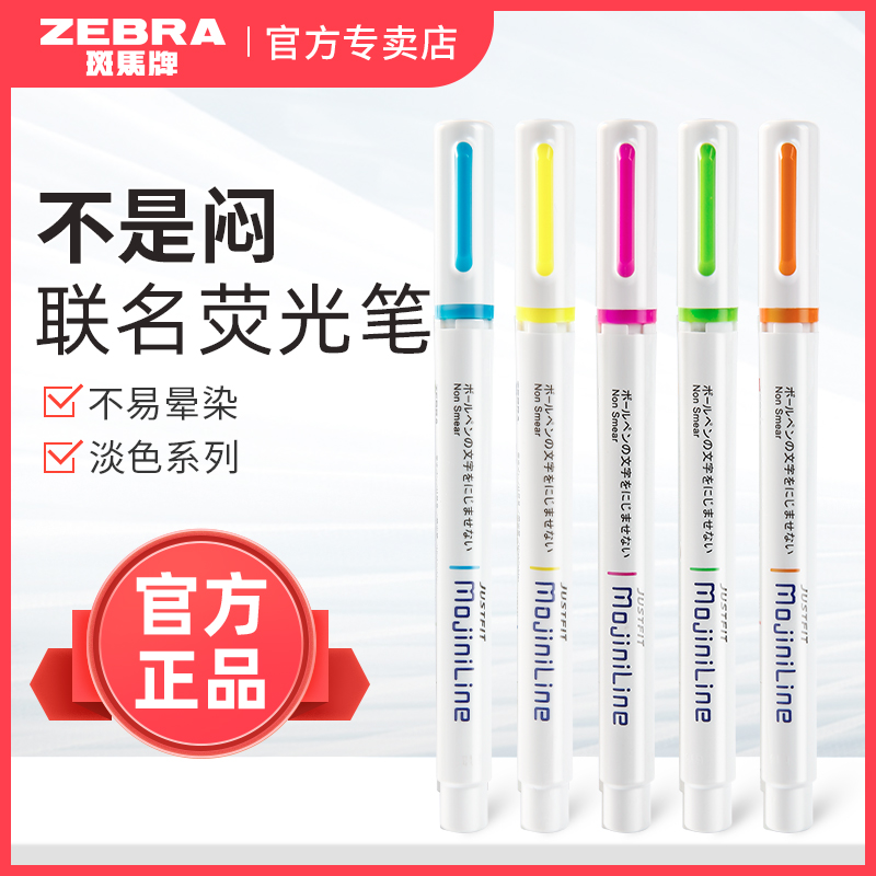 斑马荧光笔不易晕染WKS22淡色系